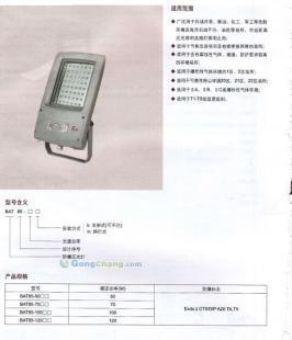 供应BAT86隔爆型防爆泛光灯 — 电工电气防爆领域的优质选择